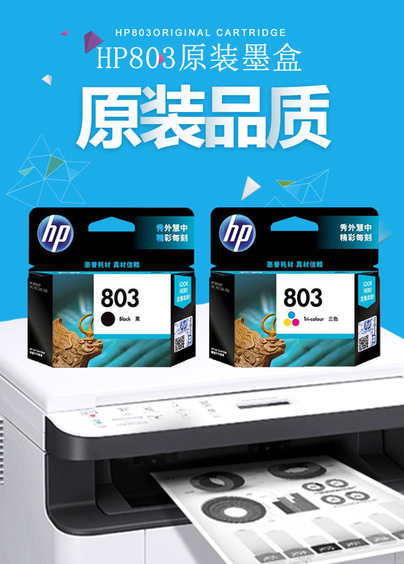 原装hp惠普803黑色墨盒适用deskjet1111111221312132黑色黑色打印量
